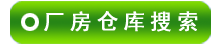 韶关厂房仓库出售信息搜索